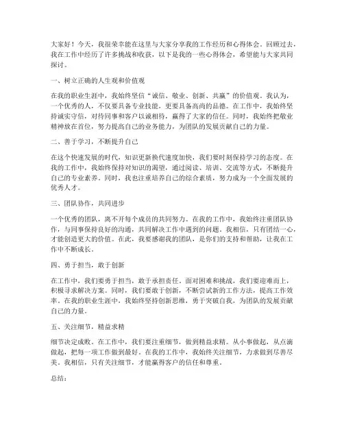 高质量经历交流发言稿