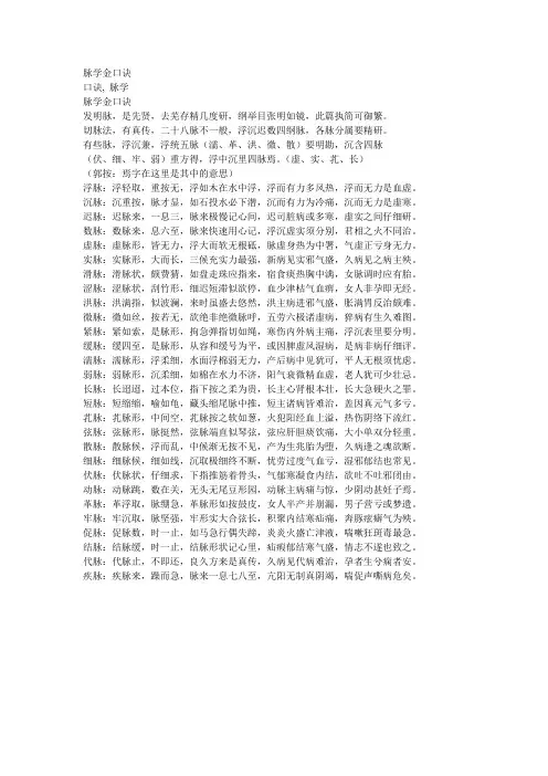 脉学金口诀