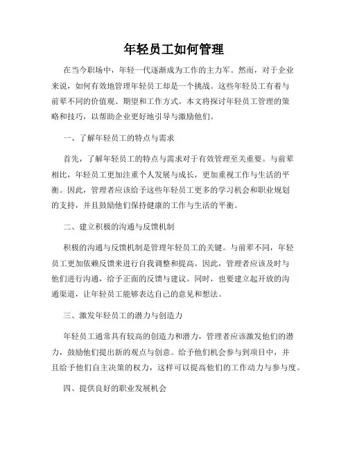 年轻员工如何管理