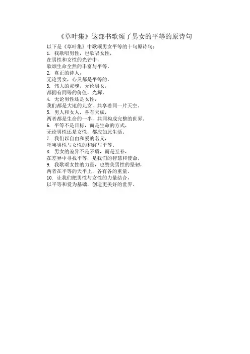 《草叶集》这部书歌颂了男女的平等的原诗句