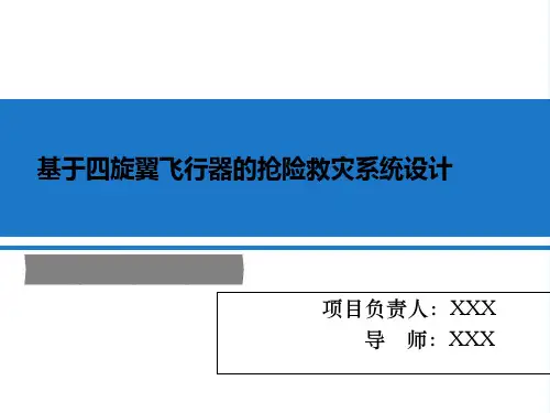 科技类比赛答辩模板-PPT