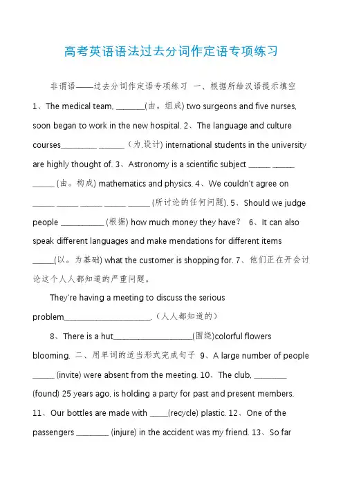 高考英语语法过去分词作定语专项练习