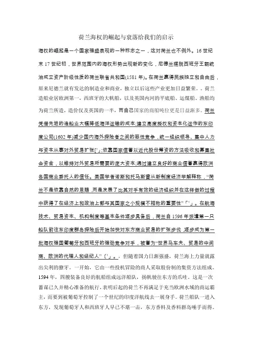 荷兰海权的崛起与衰落给我们的启示