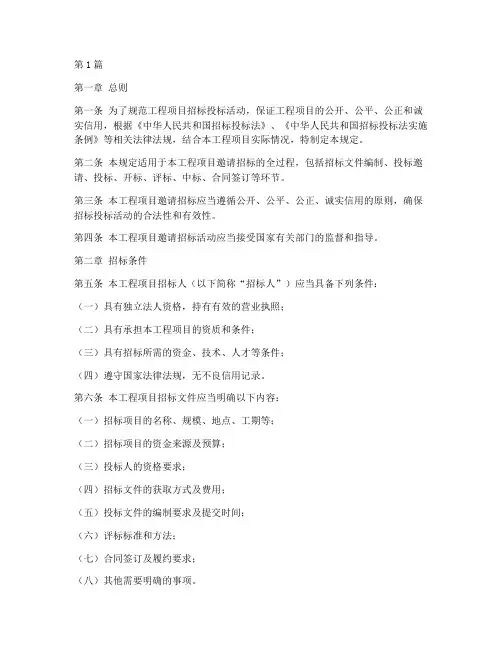 邀请招标的工程项目规定(3篇)