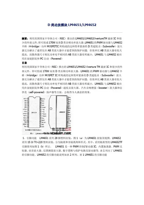 D类功放详细资料方案一