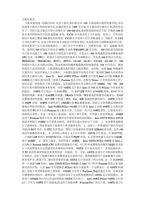 主板发展史(没图)