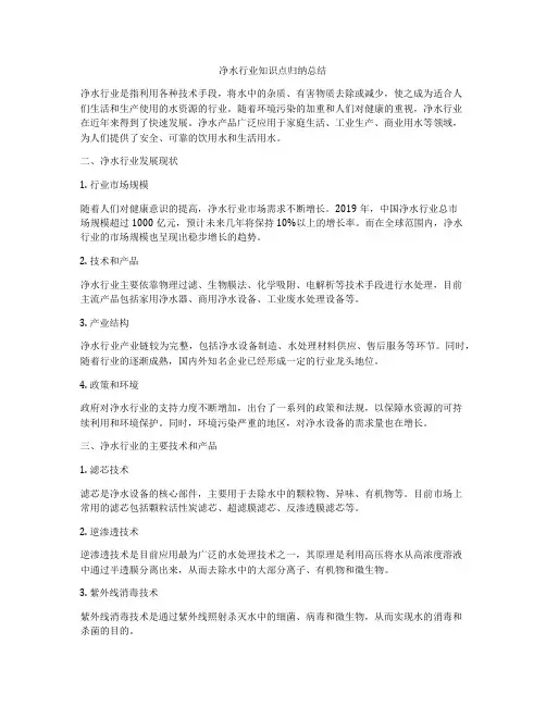 净水行业知识点归纳总结