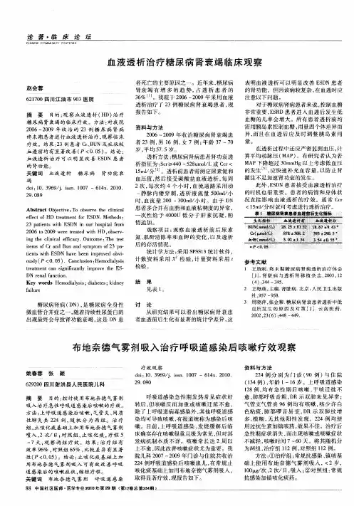 布地奈德气雾剂吸入治疗呼吸道感染后咳嗽疗效观察