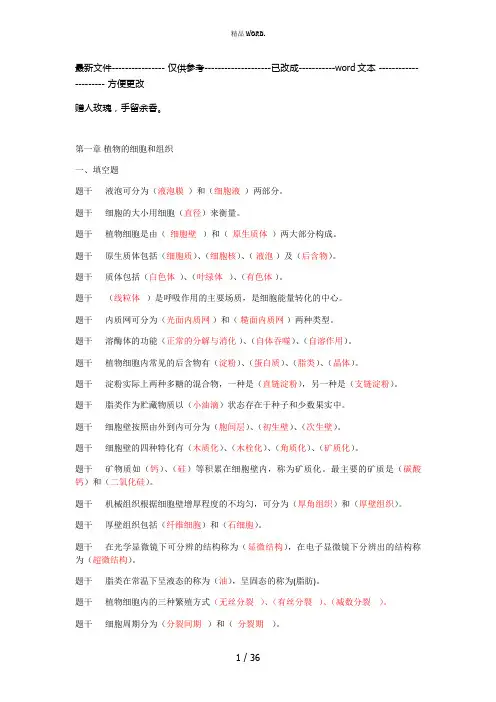 植物学题库精简版(优选.)