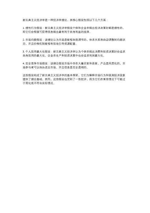 新古典主义经济学的假设