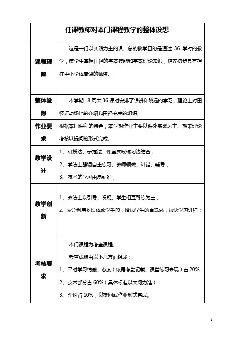 公共课三路长拳教案