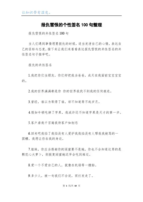 报仇雪恨的个性签名100句整理