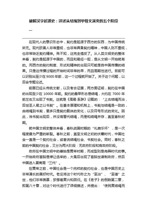 破解汉字起源史：详述从结绳到甲骨文演变的五个阶段
