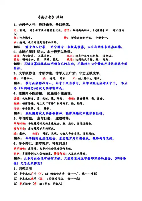 《诫子书》详解