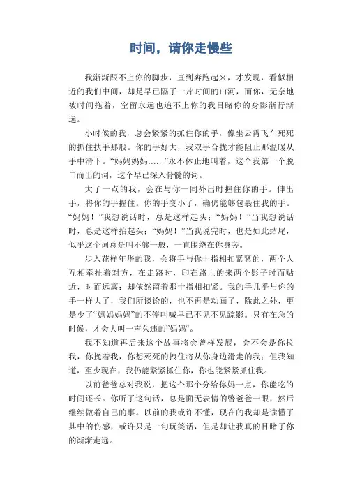 中学生满分作文精选:时间,请你走慢些