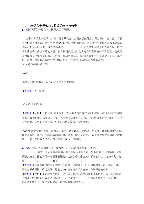 【精品】部编中考语文根据语境补写句子训练含答案