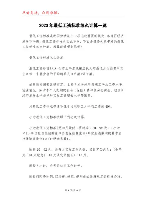 2023年最低工资标准怎么计算一览