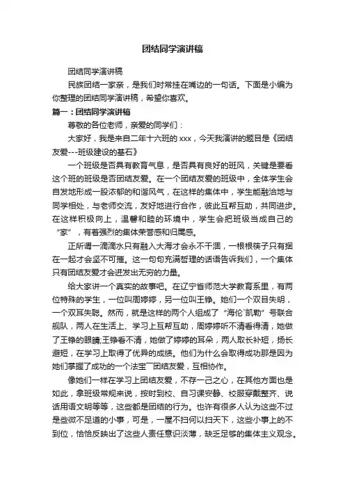 团结同学演讲稿