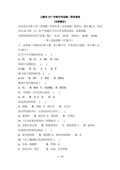 上海市2017年中考化学试题(word版,含解析)