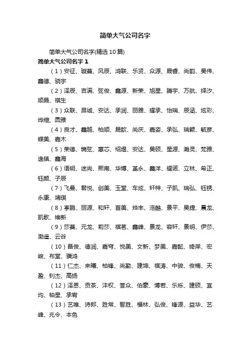 简单大气公司名字