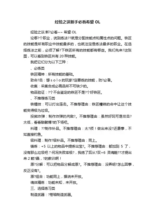 经验之谈新手必看希望OL