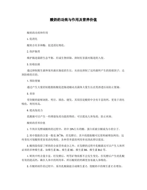 酸奶的功效与作用及营养价值
