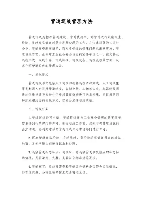 管道巡线管理办法