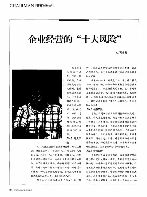 企业经营的“十大风险”