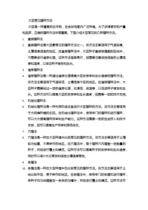 大豆常见播种方法