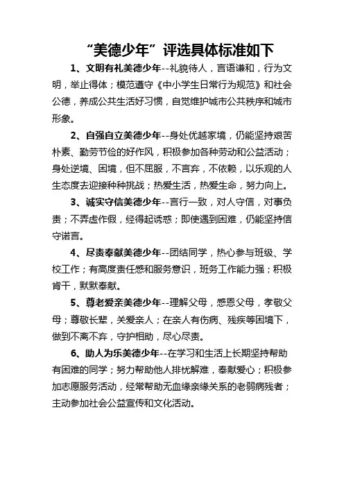 美德少年