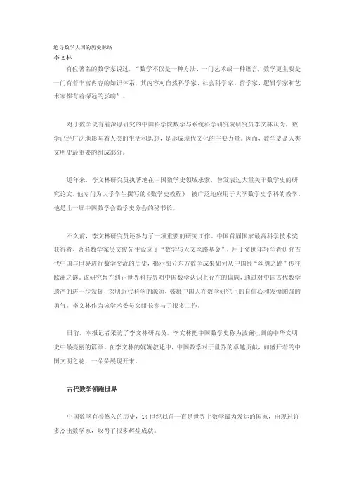数学大国——中国数学发展轨迹