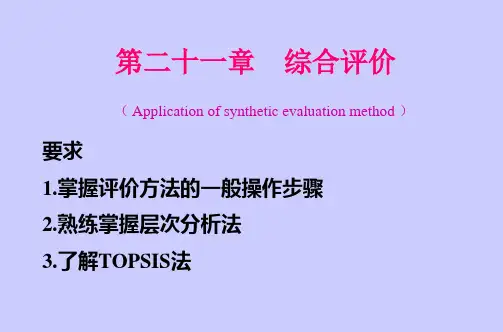 TOPSIS_综合评价法