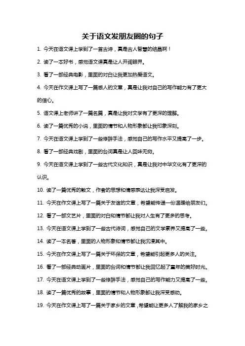 关于语文发朋友圈的句子