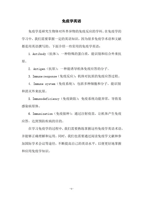 免疫学英语