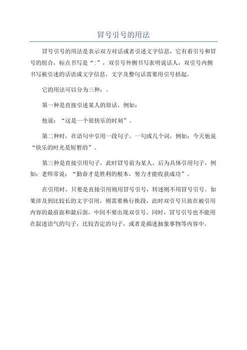 冒号引号的用法