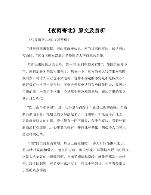 《夜雨寄北》原文及赏析