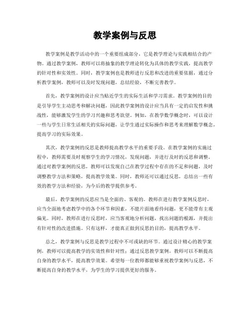 教学案例与反思