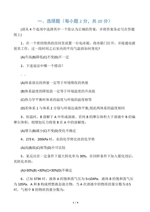 一、选择题(每小题2分,共20分)