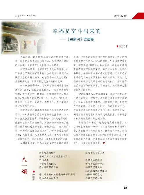 幸福是奋斗出来的——《梁家河》读后感