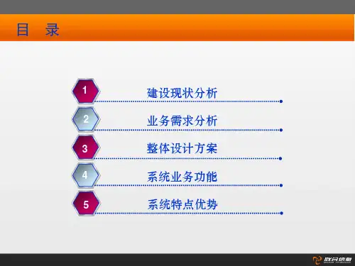 应急物资保障调度指挥平台系统解决方案