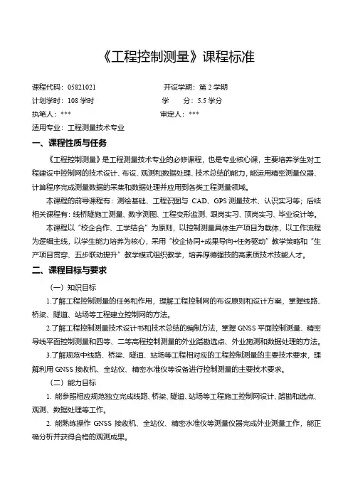 职业教育教学能力大赛课程标准