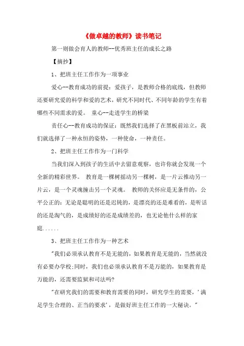 《做卓越的教师》读书笔记