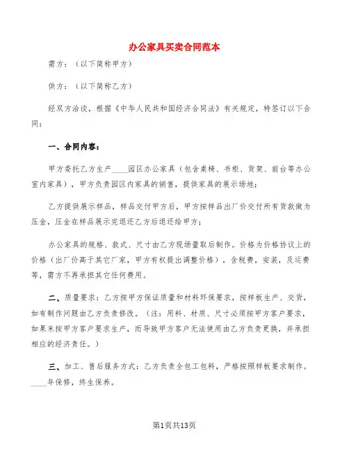 办公家具买卖合同范本(5篇)