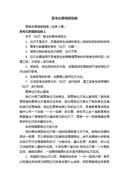 高考志愿填报指南