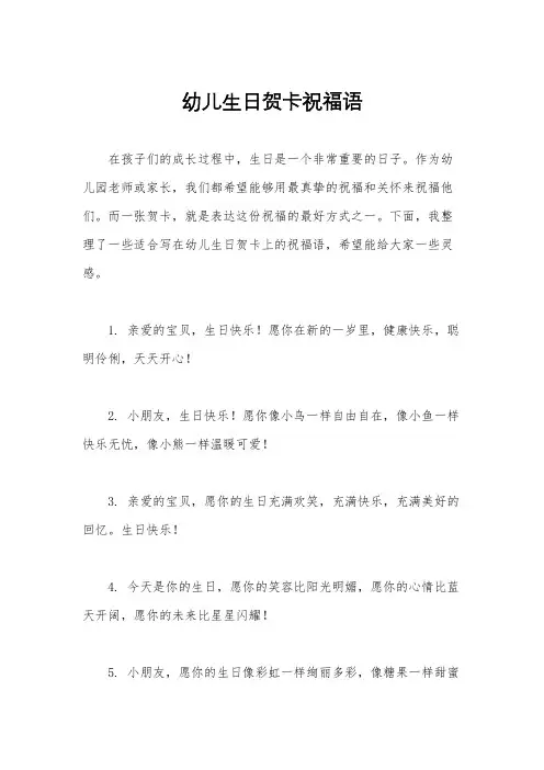 幼儿生日贺卡祝福语