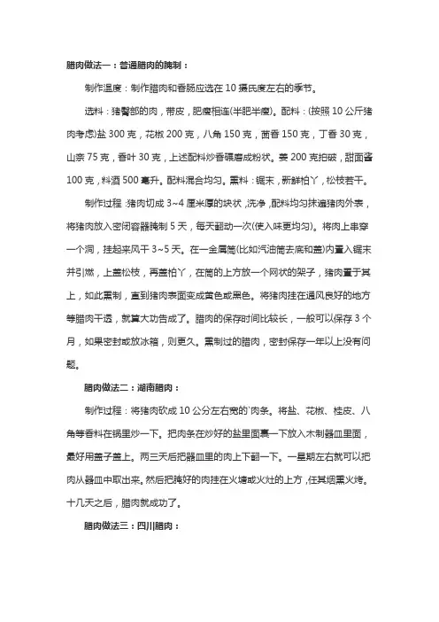 腌腊肉怎么腌好吃