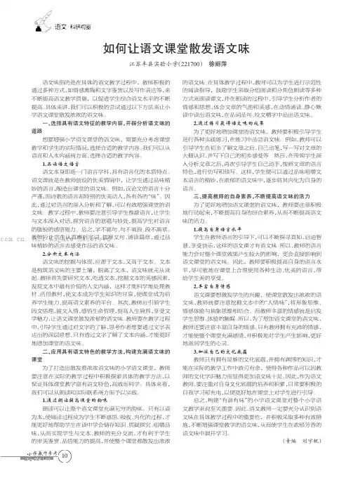 如何让语文课堂散发语文味   
