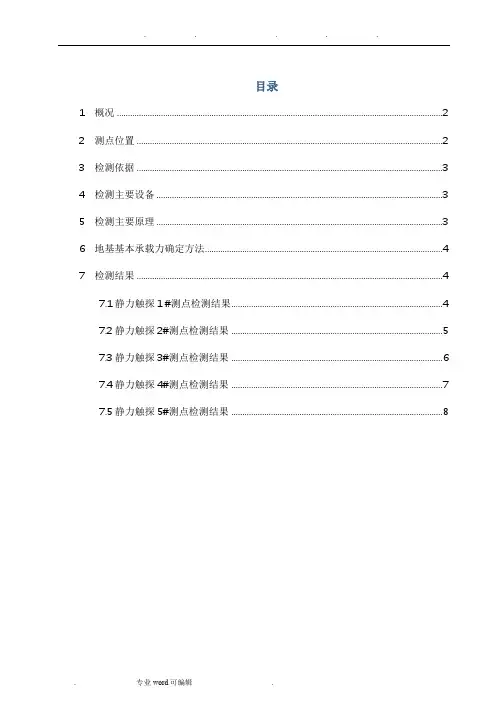 静力触探检测报告有图