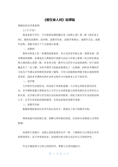 《爱在家人间》说课稿