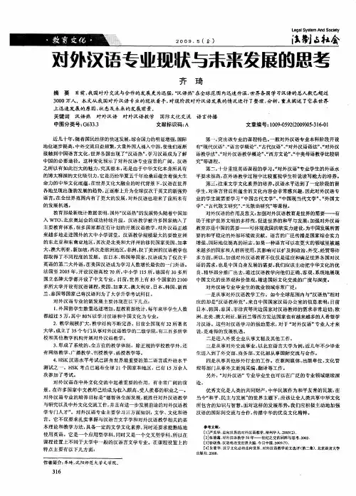 对外汉语专业现状与未来发展的思考